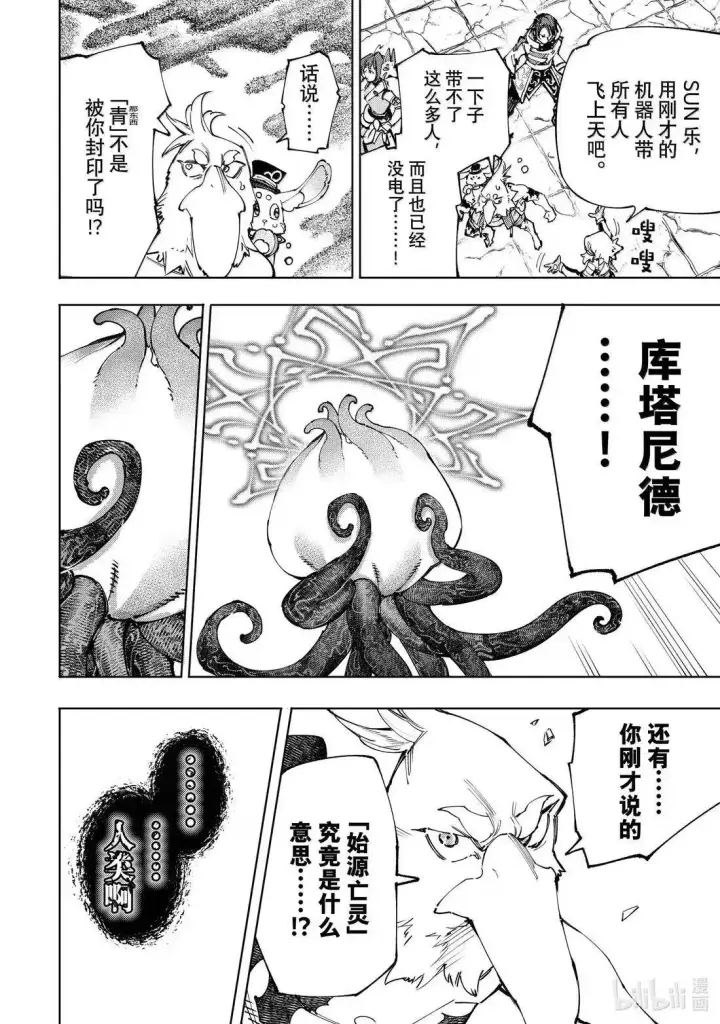 漫画《香格里拉·弗陇提亚~屎作猎人向神作发起挑战~》第207话第4张图