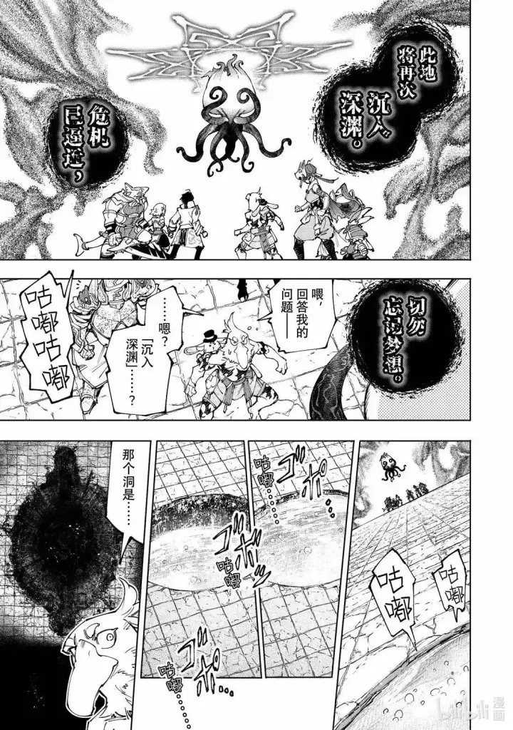漫画《香格里拉·弗陇提亚~屎作猎人向神作发起挑战~》第207话第5张图