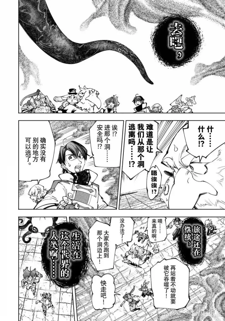 漫画《香格里拉·弗陇提亚~屎作猎人向神作发起挑战~》第207话第6张图