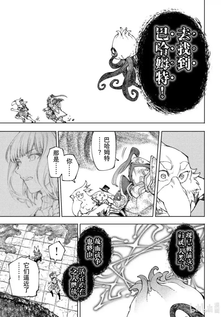 漫画《香格里拉·弗陇提亚~屎作猎人向神作发起挑战~》第207话第7张图