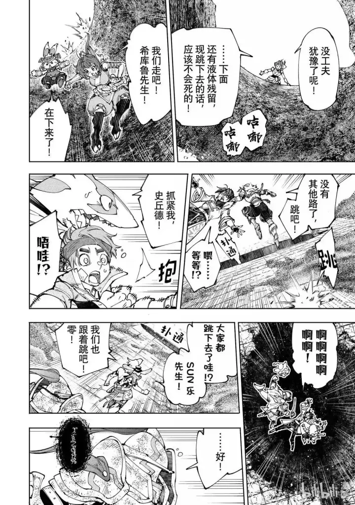 漫画《香格里拉·弗陇提亚~屎作猎人向神作发起挑战~》第207话第8张图