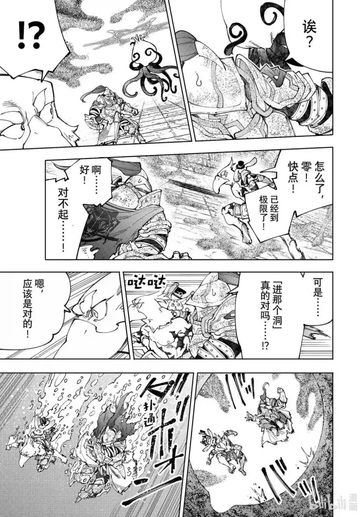 漫画《香格里拉·弗陇提亚~屎作猎人向神作发起挑战~》第207话第9张图