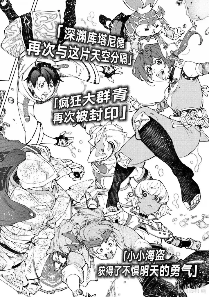 漫画《香格里拉·弗陇提亚~屎作猎人向神作发起挑战~》208 道虽不同，目标一致第12张图