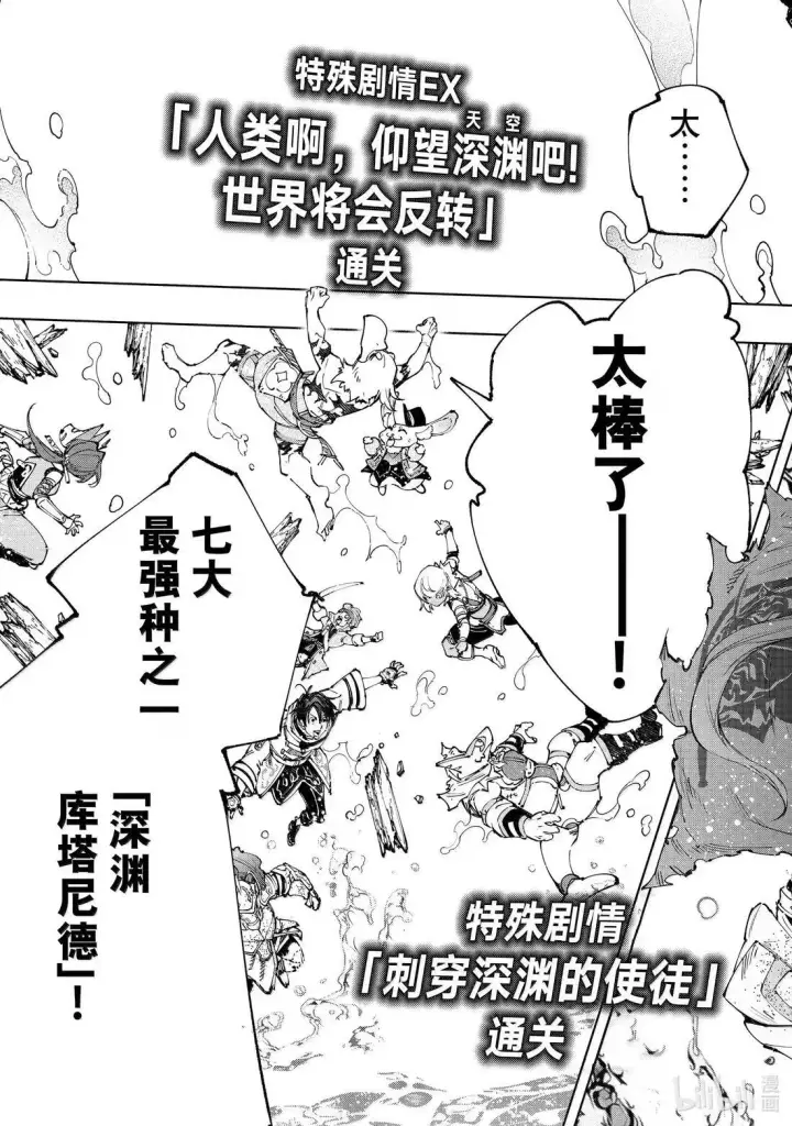 漫画《香格里拉·弗陇提亚~屎作猎人向神作发起挑战~》208 道虽不同，目标一致第13张图