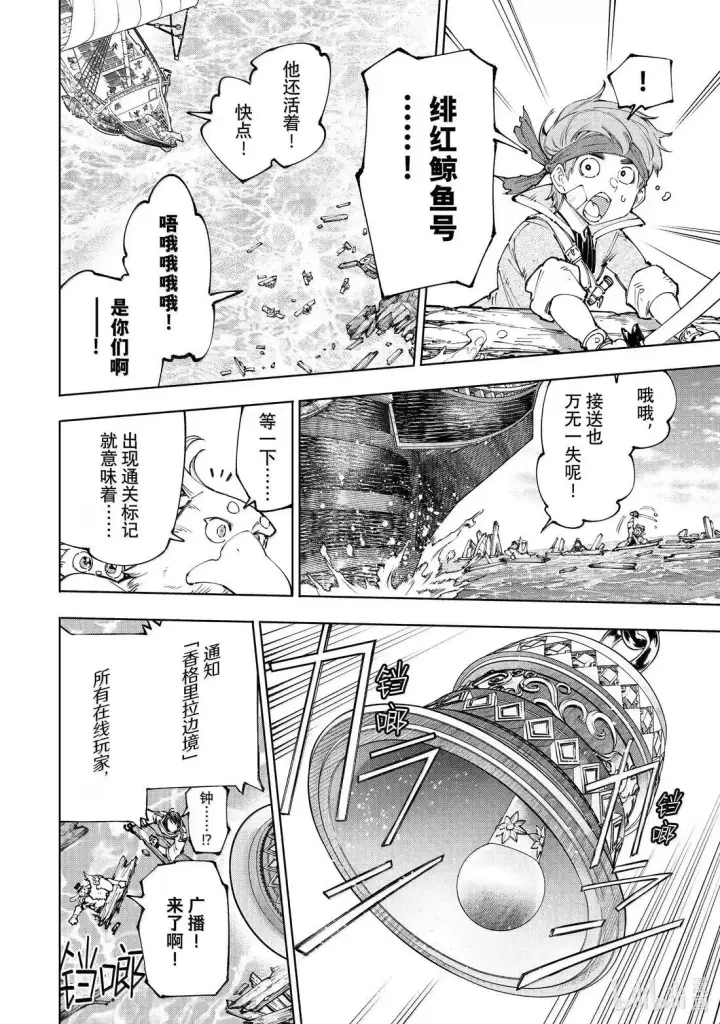 漫画《香格里拉·弗陇提亚~屎作猎人向神作发起挑战~》208 道虽不同，目标一致第16张图
