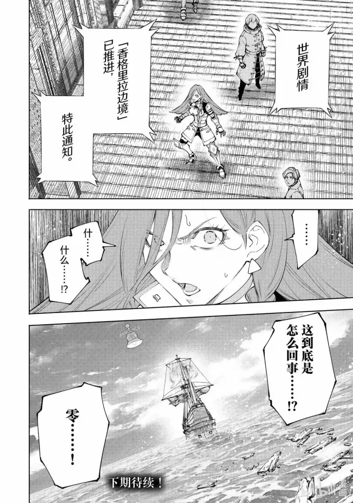 漫画《香格里拉·弗陇提亚~屎作猎人向神作发起挑战~》208 道虽不同，目标一致第18张图