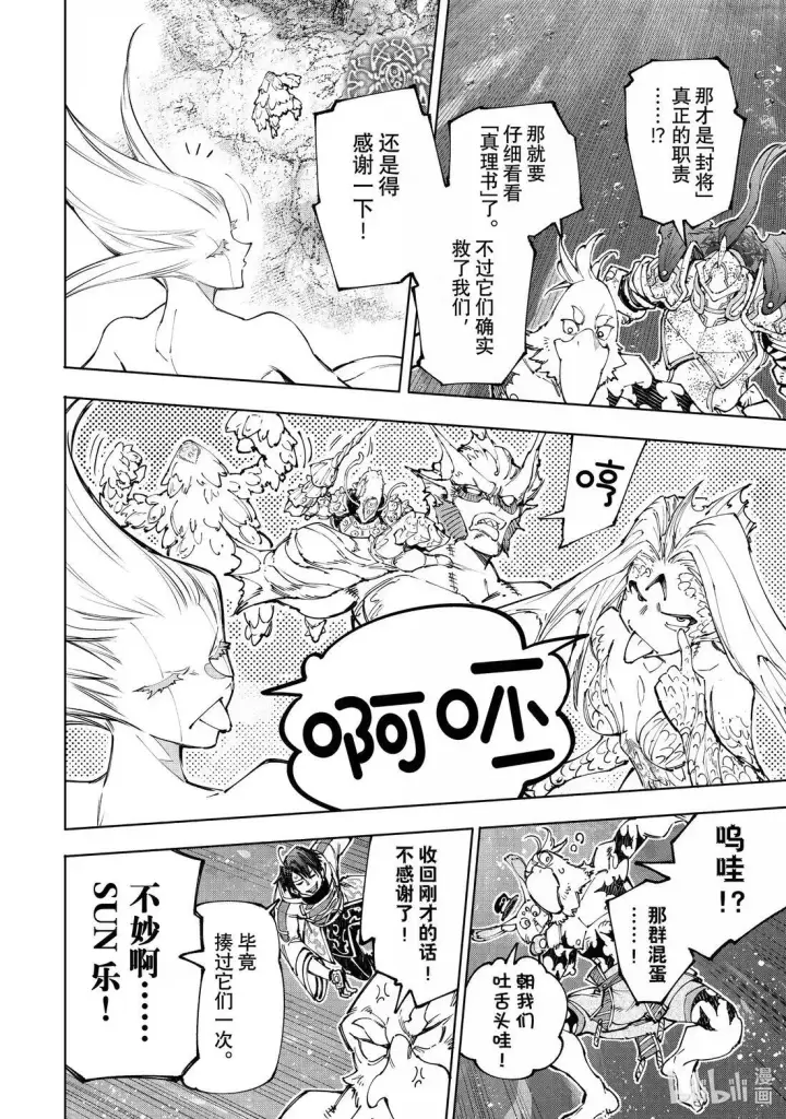 漫画《香格里拉·弗陇提亚~屎作猎人向神作发起挑战~》208 道虽不同，目标一致第4张图
