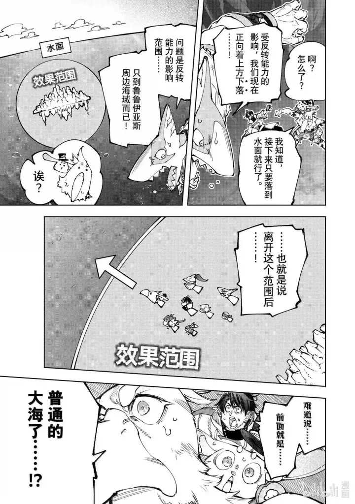 漫画《香格里拉·弗陇提亚~屎作猎人向神作发起挑战~》208 道虽不同，目标一致第5张图