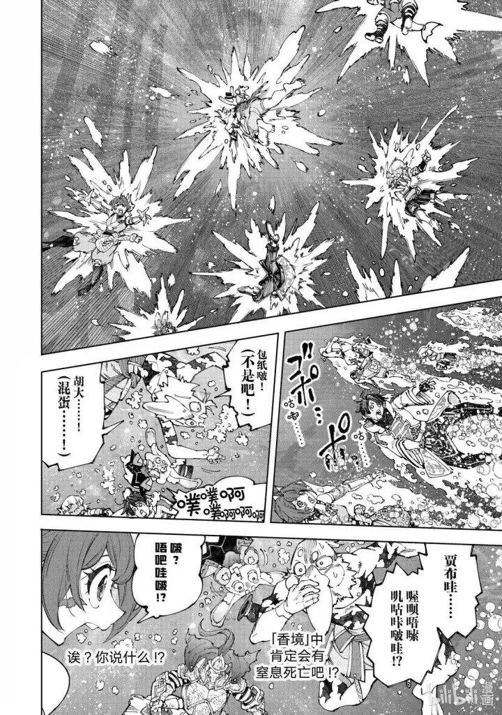 漫画《香格里拉·弗陇提亚~屎作猎人向神作发起挑战~》208 道虽不同，目标一致第6张图