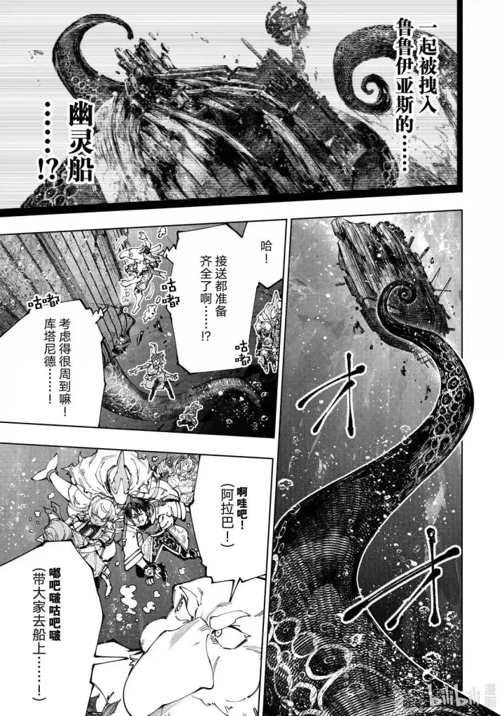 漫画《香格里拉·弗陇提亚~屎作猎人向神作发起挑战~》208 道虽不同，目标一致第9张图