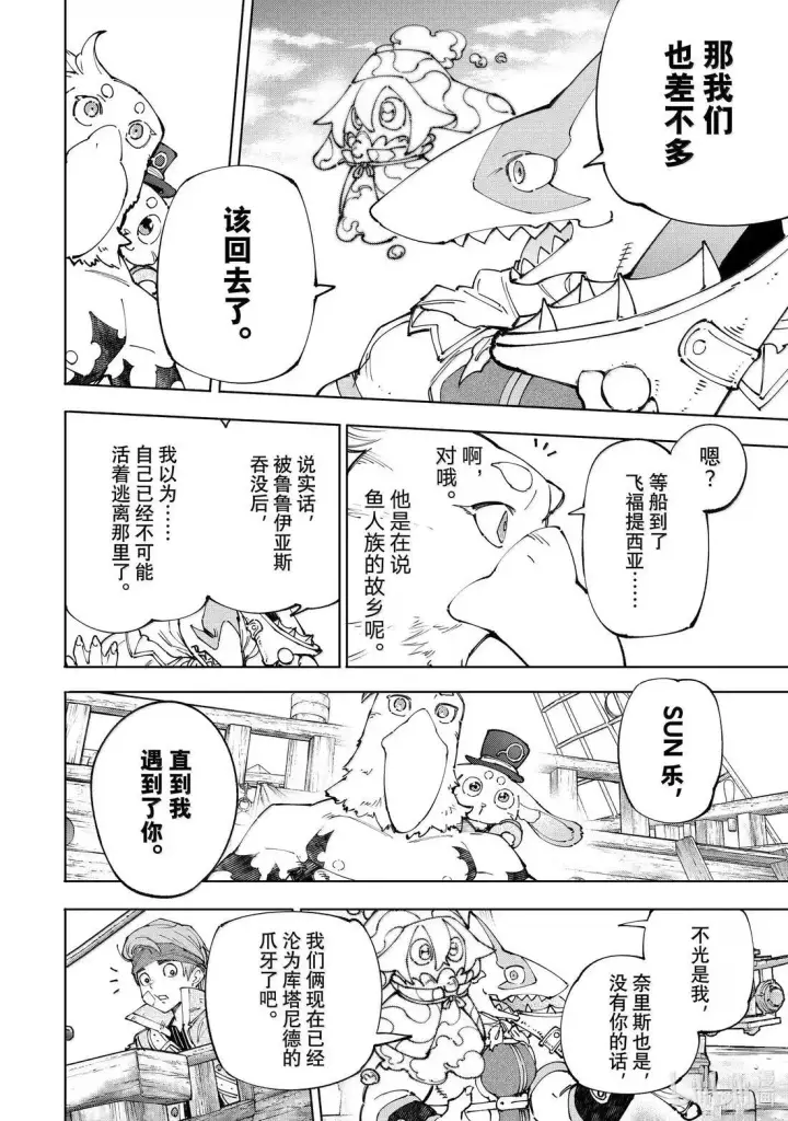 漫画《香格里拉·弗陇提亚~屎作猎人向神作发起挑战~》209 嗅到战火气味的野兽第10张图