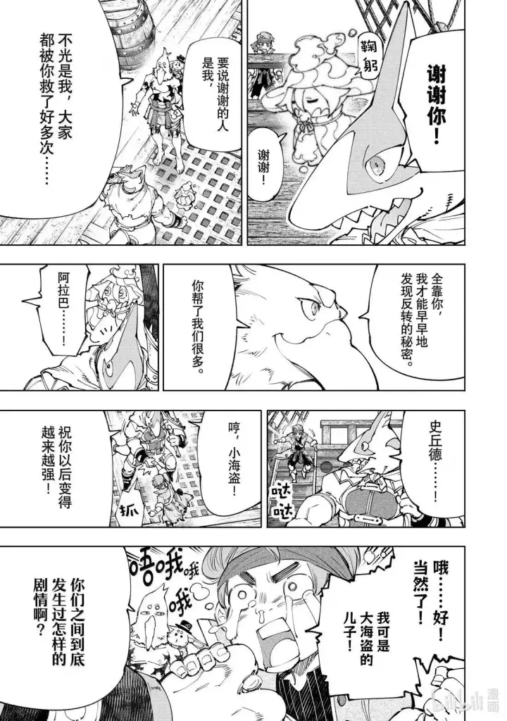 漫画《香格里拉·弗陇提亚~屎作猎人向神作发起挑战~》209 嗅到战火气味的野兽第11张图