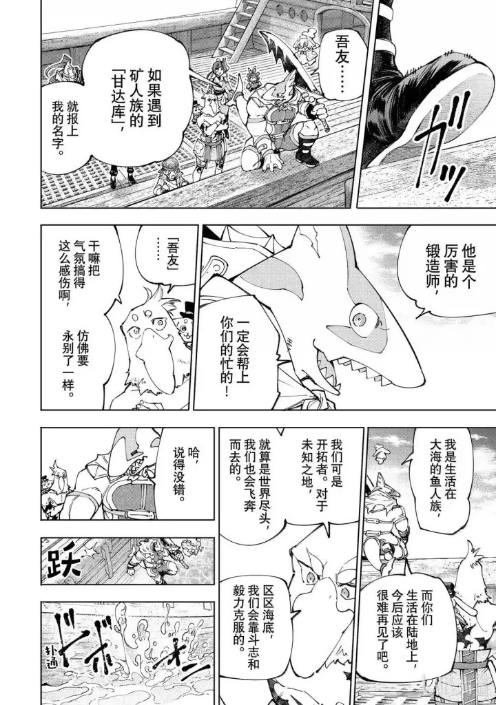漫画《香格里拉·弗陇提亚~屎作猎人向神作发起挑战~》209 嗅到战火气味的野兽第12张图