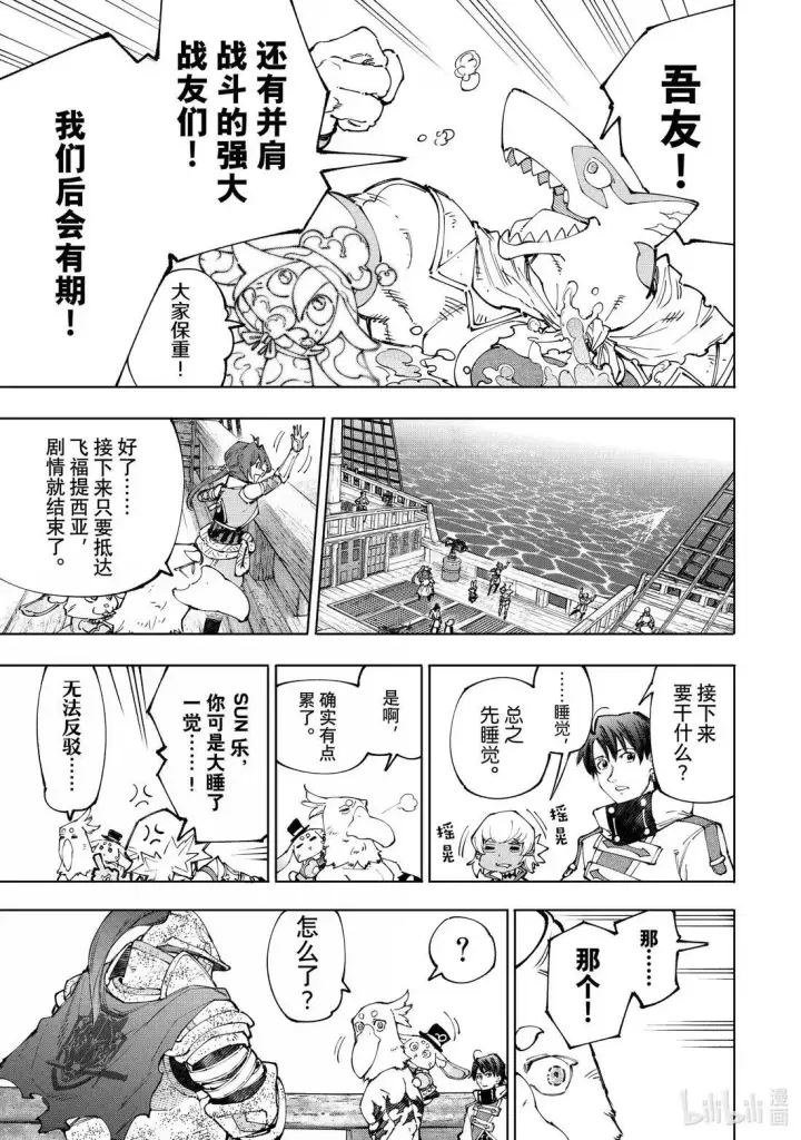 漫画《香格里拉·弗陇提亚~屎作猎人向神作发起挑战~》209 嗅到战火气味的野兽第13张图