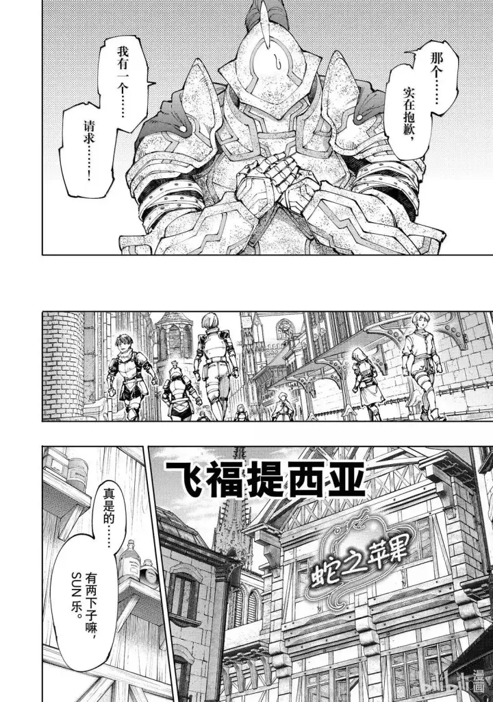 漫画《香格里拉·弗陇提亚~屎作猎人向神作发起挑战~》209 嗅到战火气味的野兽第14张图