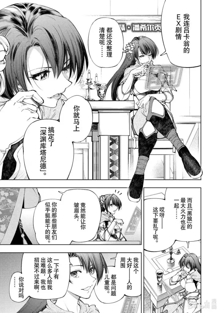 漫画《香格里拉·弗陇提亚~屎作猎人向神作发起挑战~》209 嗅到战火气味的野兽第15张图