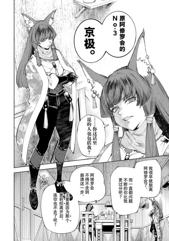 漫画《香格里拉·弗陇提亚~屎作猎人向神作发起挑战~》209 嗅到战火气味的野兽第16张图