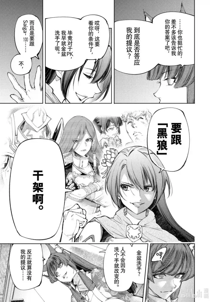 漫画《香格里拉·弗陇提亚~屎作猎人向神作发起挑战~》209 嗅到战火气味的野兽第17张图