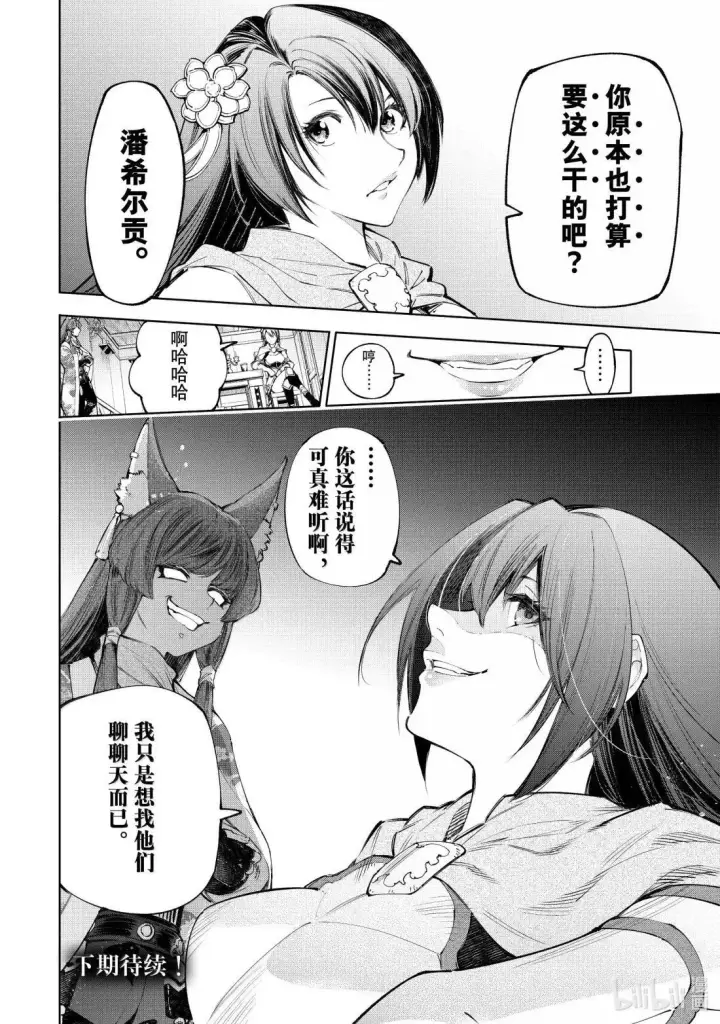 漫画《香格里拉·弗陇提亚~屎作猎人向神作发起挑战~》209 嗅到战火气味的野兽第18张图