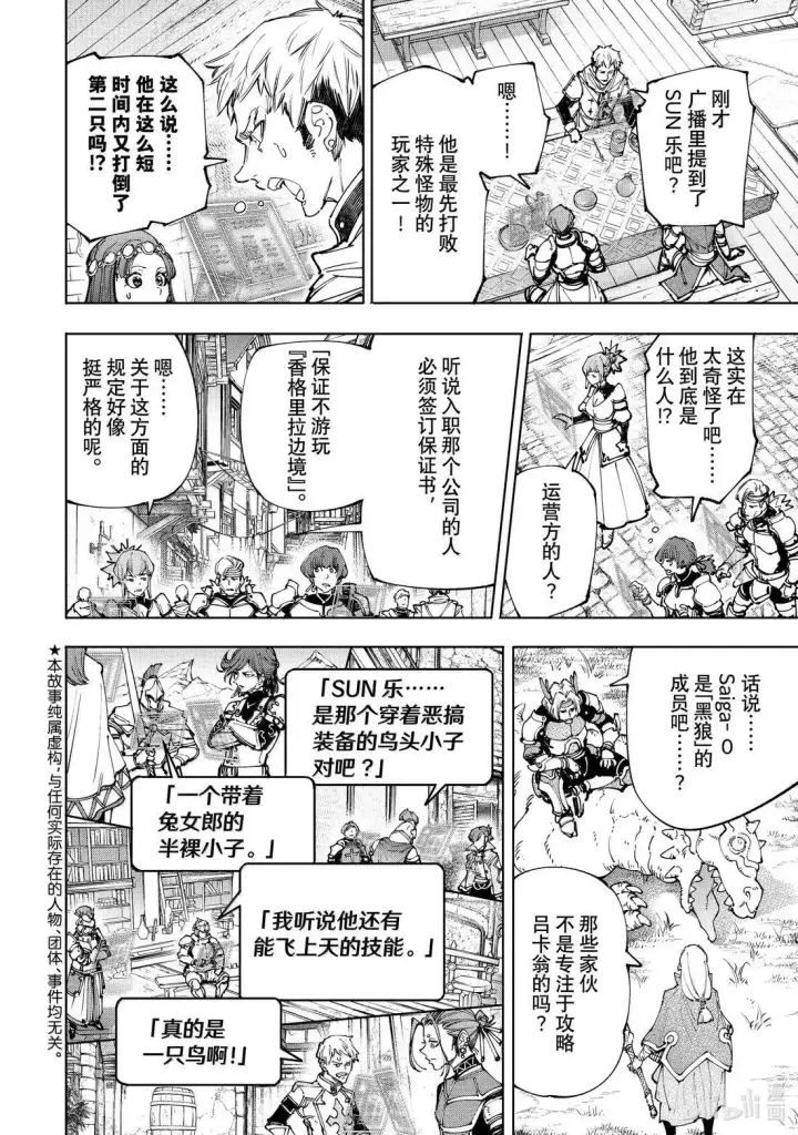 漫画《香格里拉·弗陇提亚~屎作猎人向神作发起挑战~》209 嗅到战火气味的野兽第2张图