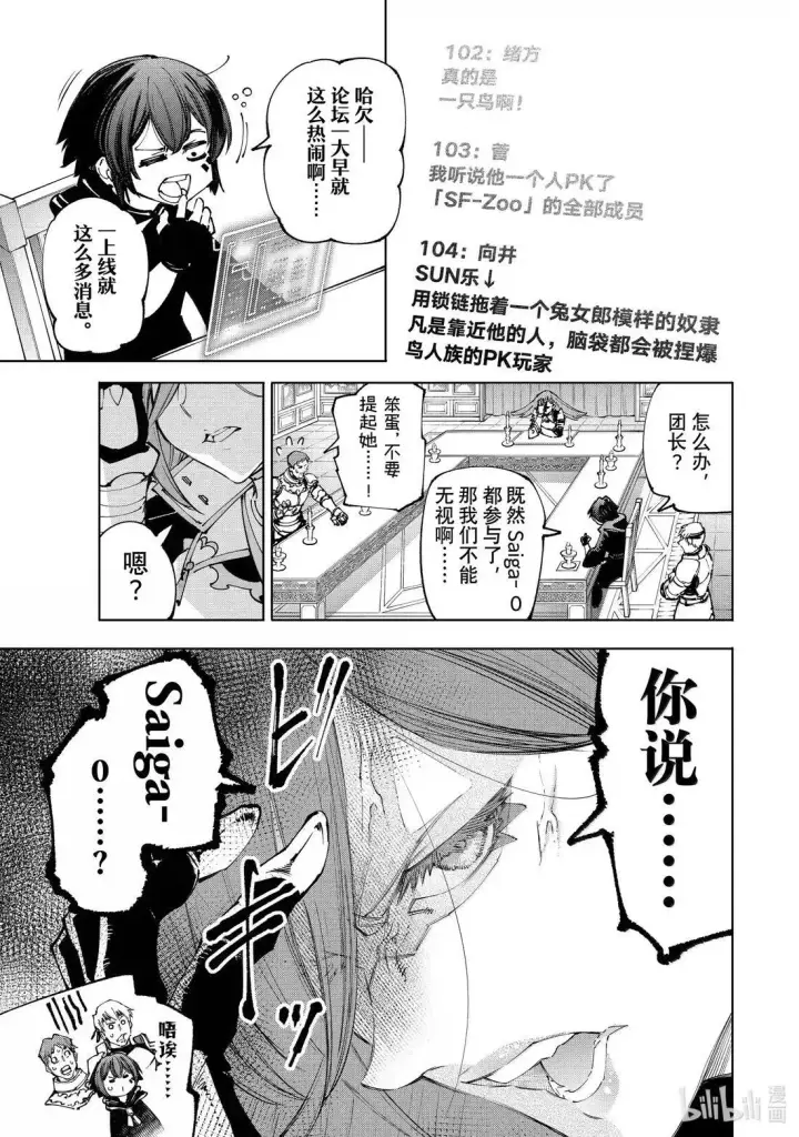 漫画《香格里拉·弗陇提亚~屎作猎人向神作发起挑战~》209 嗅到战火气味的野兽第3张图