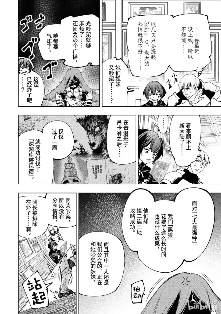 漫画《香格里拉·弗陇提亚~屎作猎人向神作发起挑战~》209 嗅到战火气味的野兽第4张图
