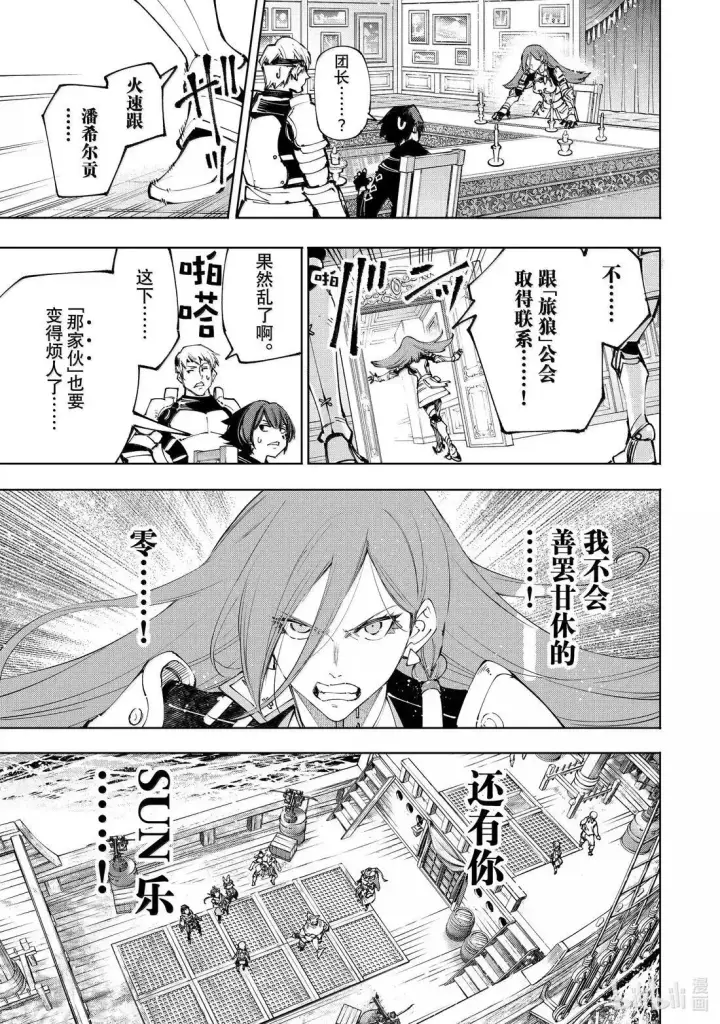 漫画《香格里拉·弗陇提亚~屎作猎人向神作发起挑战~》209 嗅到战火气味的野兽第5张图