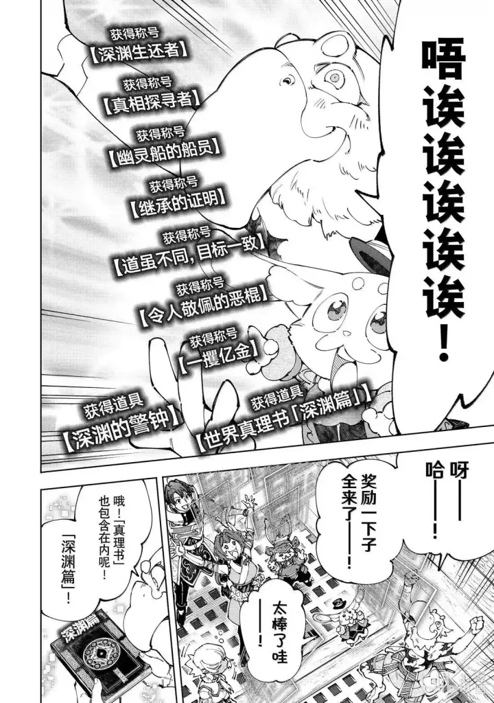 漫画《香格里拉·弗陇提亚~屎作猎人向神作发起挑战~》209 嗅到战火气味的野兽第6张图
