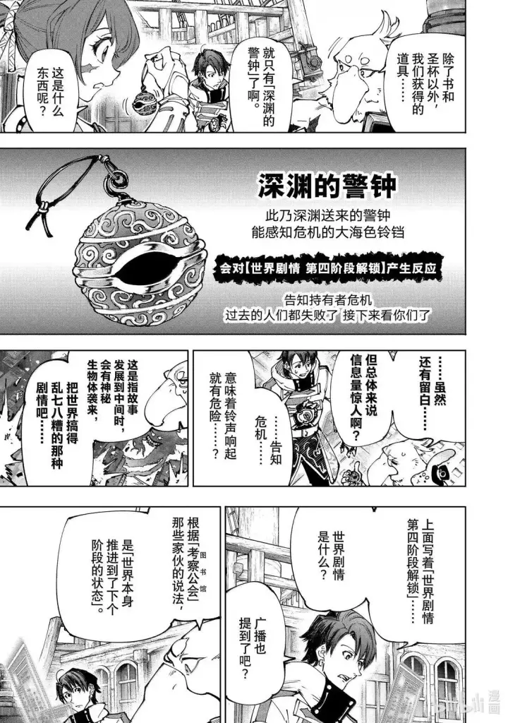 漫画《香格里拉·弗陇提亚~屎作猎人向神作发起挑战~》209 嗅到战火气味的野兽第7张图
