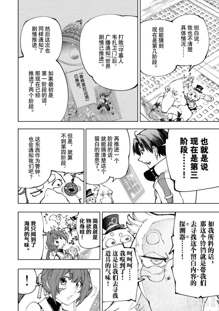 漫画《香格里拉·弗陇提亚~屎作猎人向神作发起挑战~》209 嗅到战火气味的野兽第8张图