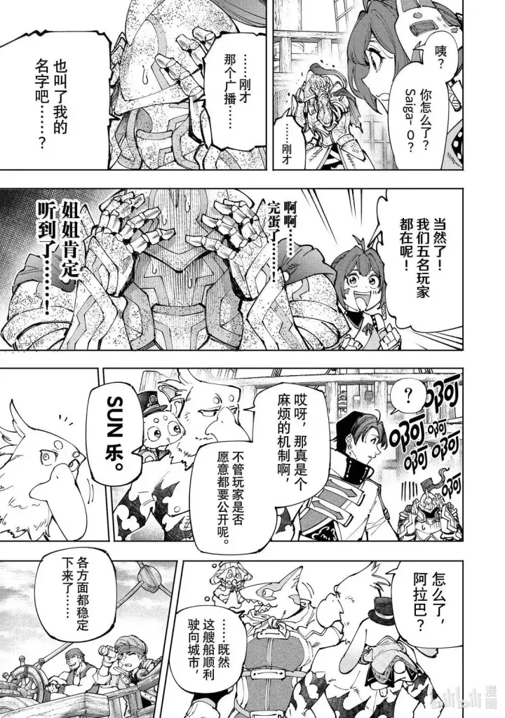 漫画《香格里拉·弗陇提亚~屎作猎人向神作发起挑战~》209 嗅到战火气味的野兽第9张图