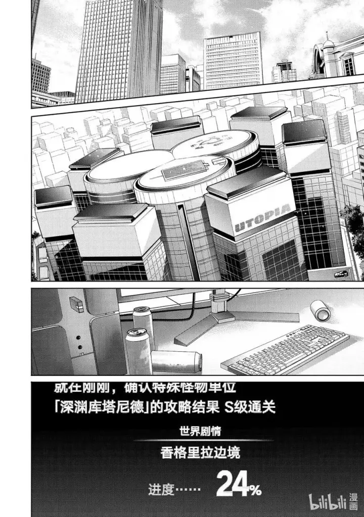 漫画《香格里拉·弗陇提亚~屎作猎人向神作发起挑战~》210 幕后之人，亦或是被称为神的人第10张图