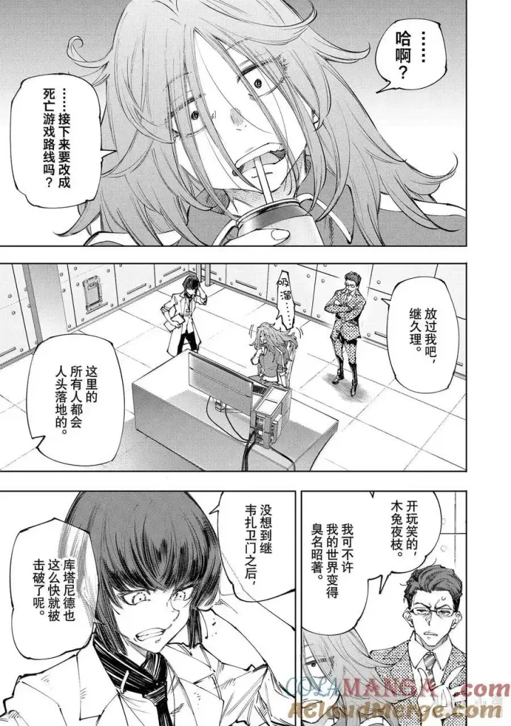 漫画《香格里拉·弗陇提亚~屎作猎人向神作发起挑战~》210 幕后之人，亦或是被称为神的人第11张图
