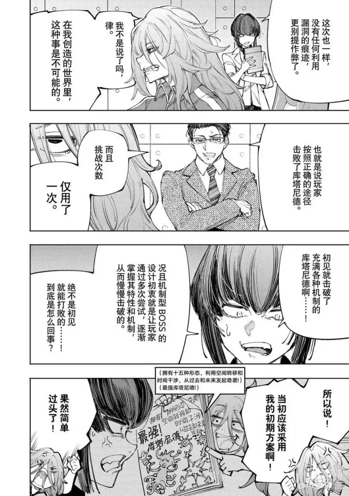 漫画《香格里拉·弗陇提亚~屎作猎人向神作发起挑战~》210 幕后之人，亦或是被称为神的人第12张图