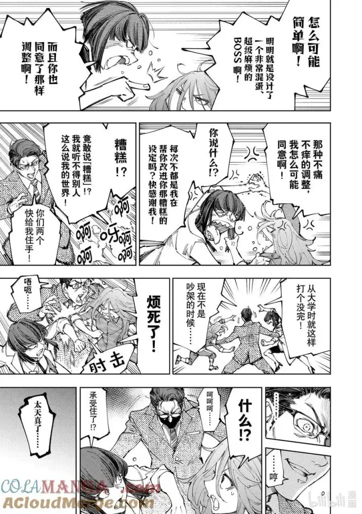 漫画《香格里拉·弗陇提亚~屎作猎人向神作发起挑战~》210 幕后之人，亦或是被称为神的人第13张图