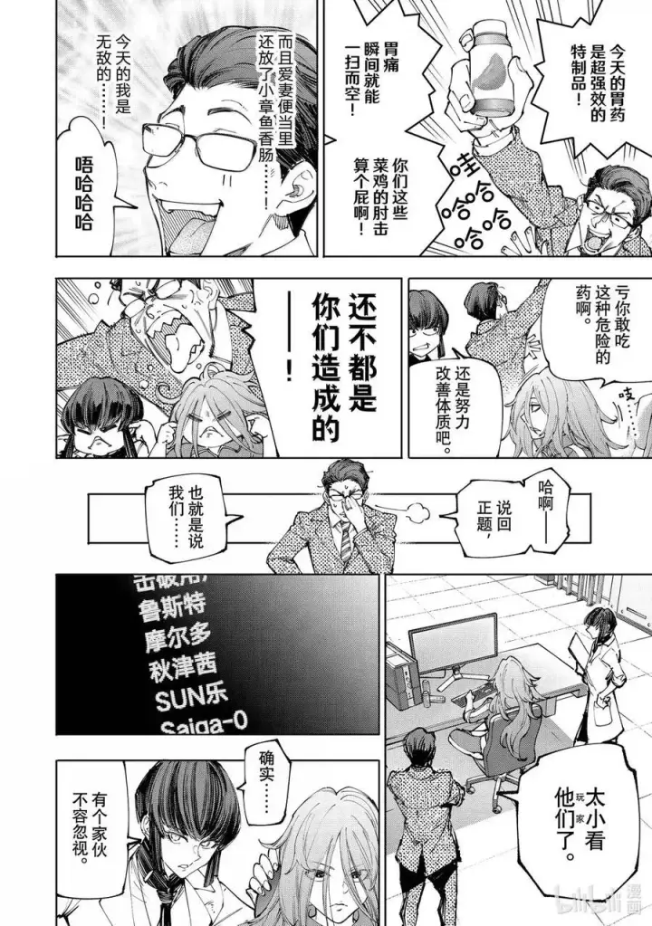 漫画《香格里拉·弗陇提亚~屎作猎人向神作发起挑战~》210 幕后之人，亦或是被称为神的人第14张图