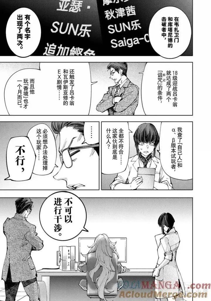 漫画《香格里拉·弗陇提亚~屎作猎人向神作发起挑战~》210 幕后之人，亦或是被称为神的人第15张图