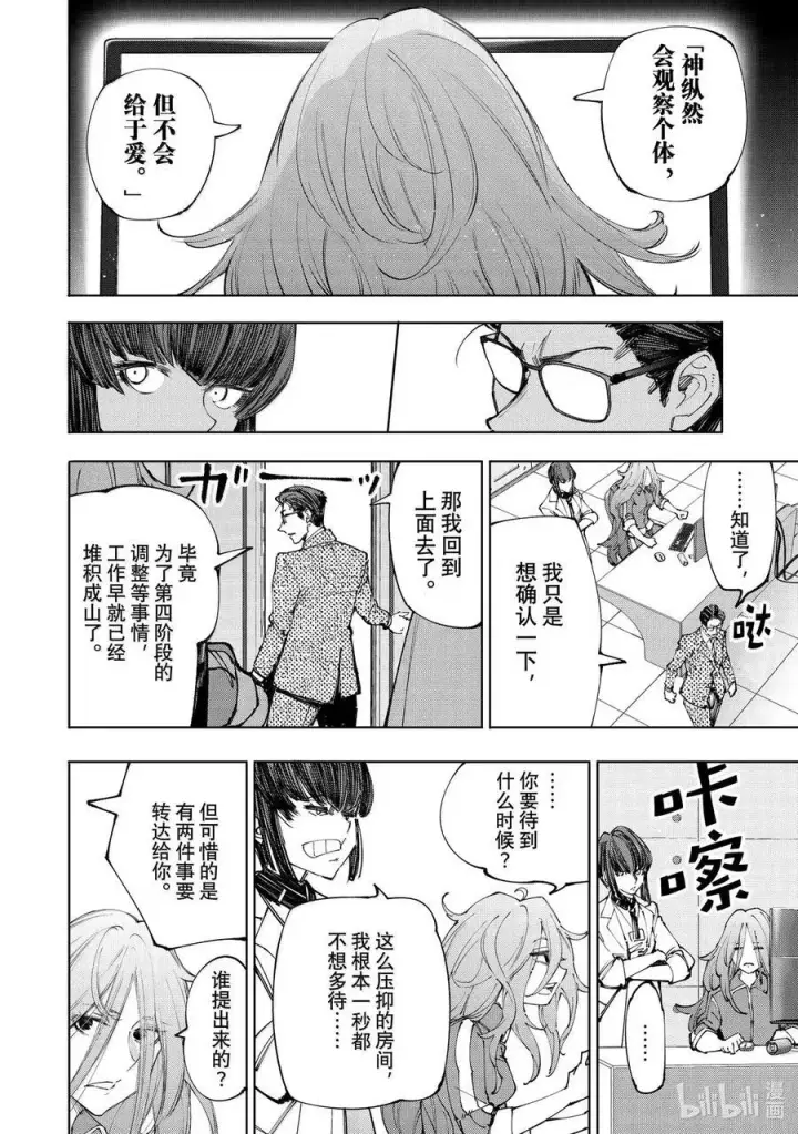 漫画《香格里拉·弗陇提亚~屎作猎人向神作发起挑战~》210 幕后之人，亦或是被称为神的人第16张图