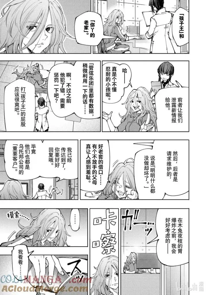 漫画《香格里拉·弗陇提亚~屎作猎人向神作发起挑战~》210 幕后之人，亦或是被称为神的人第17张图