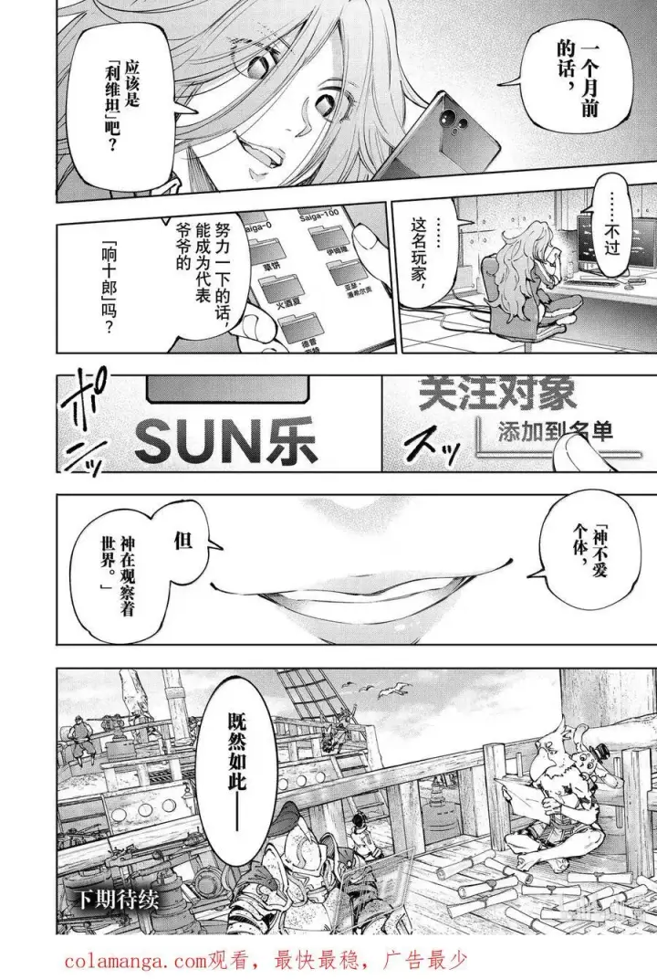 漫画《香格里拉·弗陇提亚~屎作猎人向神作发起挑战~》210 幕后之人，亦或是被称为神的人第18张图