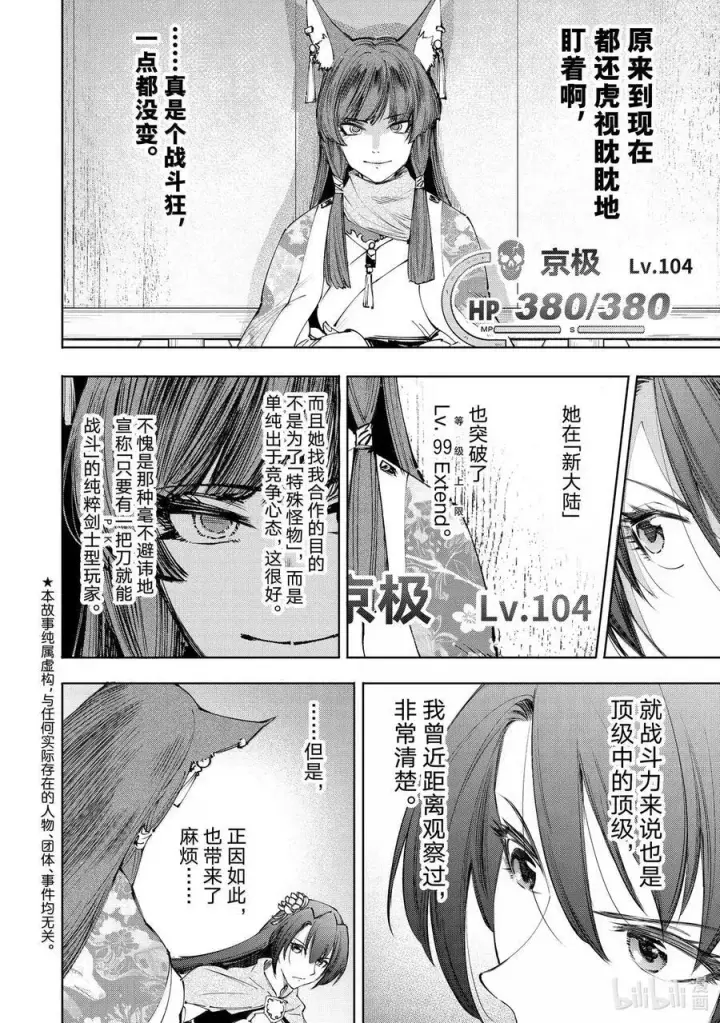 漫画《香格里拉·弗陇提亚~屎作猎人向神作发起挑战~》210 幕后之人，亦或是被称为神的人第2张图