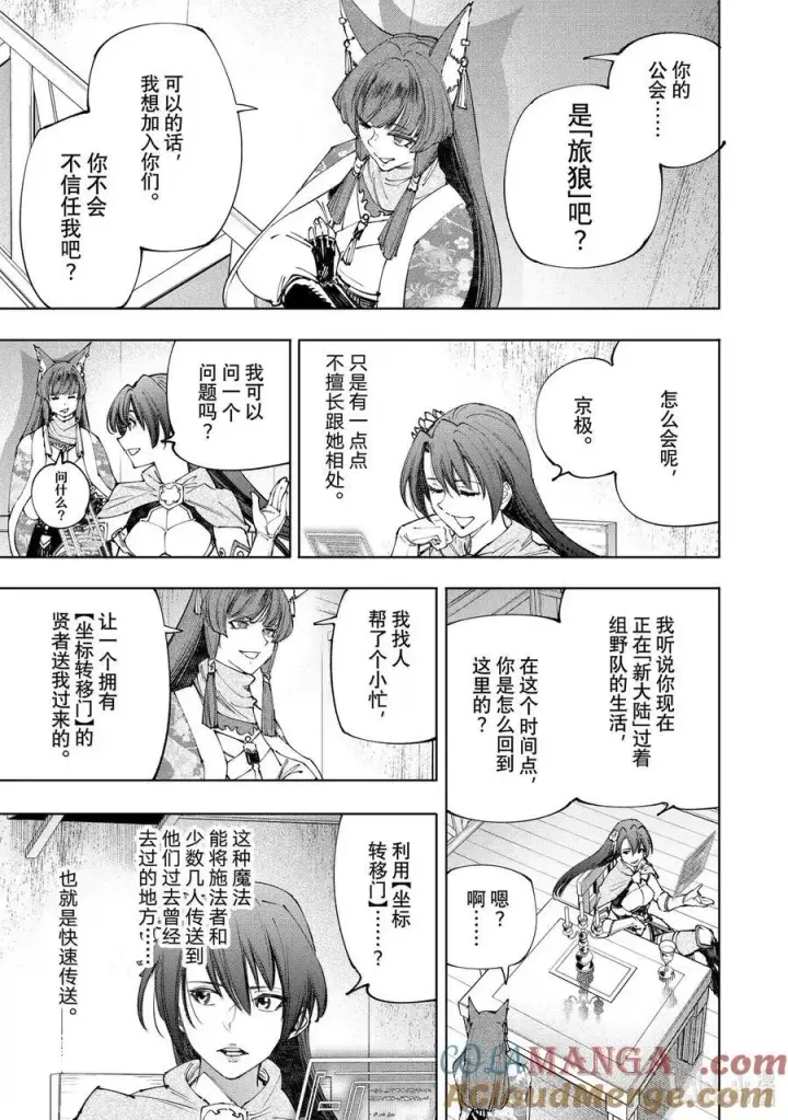 漫画《香格里拉·弗陇提亚~屎作猎人向神作发起挑战~》210 幕后之人，亦或是被称为神的人第3张图