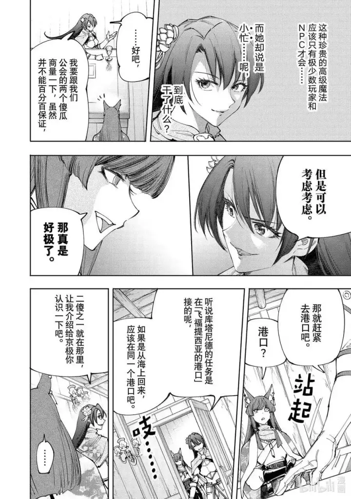 漫画《香格里拉·弗陇提亚~屎作猎人向神作发起挑战~》210 幕后之人，亦或是被称为神的人第4张图
