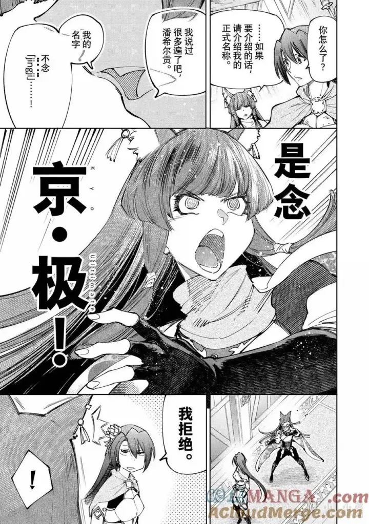 漫画《香格里拉·弗陇提亚~屎作猎人向神作发起挑战~》210 幕后之人，亦或是被称为神的人第5张图