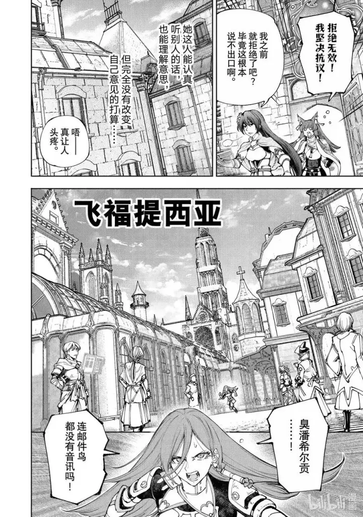 漫画《香格里拉·弗陇提亚~屎作猎人向神作发起挑战~》210 幕后之人，亦或是被称为神的人第6张图