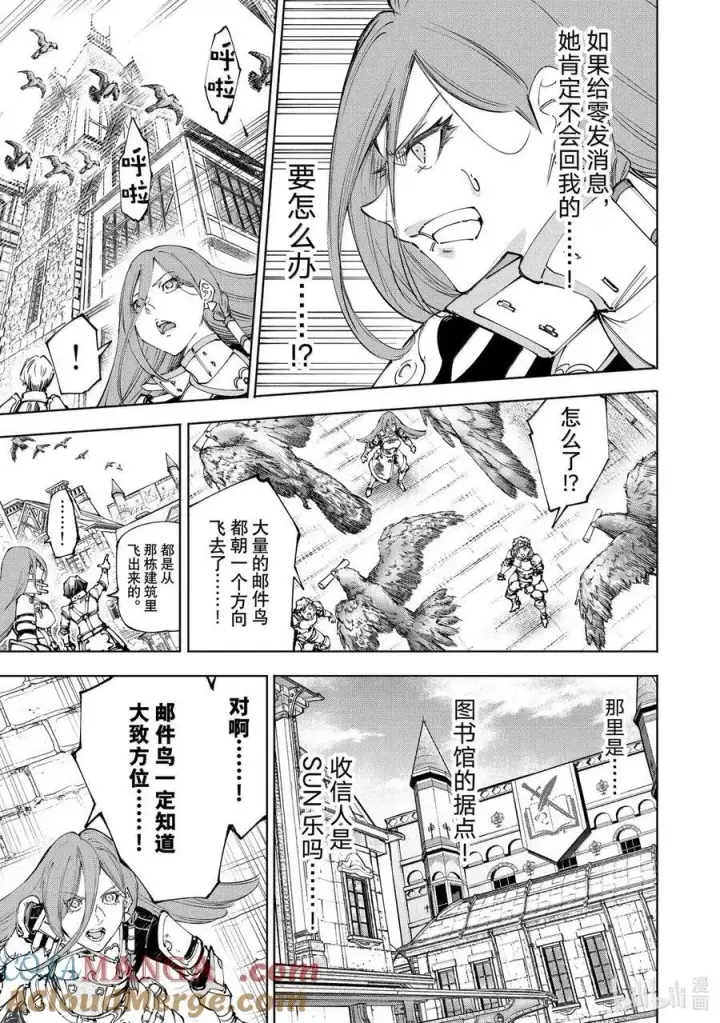 漫画《香格里拉·弗陇提亚~屎作猎人向神作发起挑战~》210 幕后之人，亦或是被称为神的人第7张图