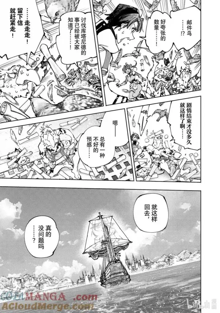漫画《香格里拉·弗陇提亚~屎作猎人向神作发起挑战~》210 幕后之人，亦或是被称为神的人第9张图