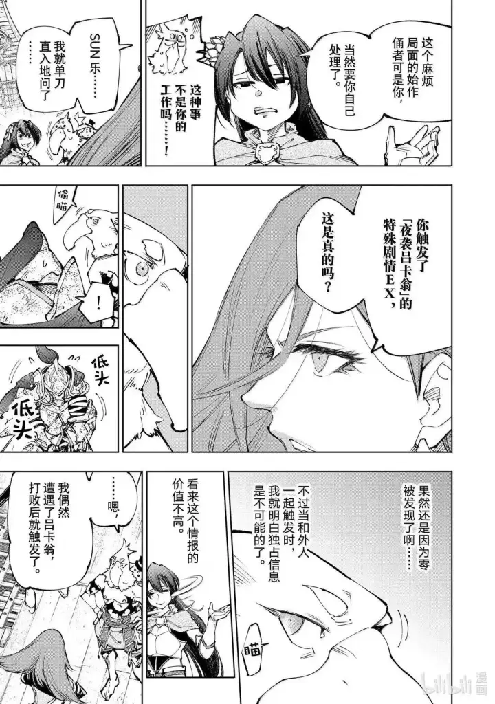 漫画《香格里拉·弗陇提亚~屎作猎人向神作发起挑战~》第211话第10张图