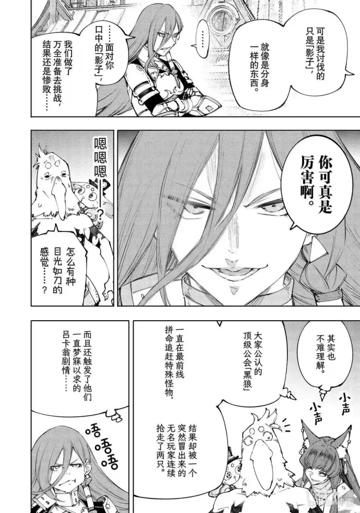 漫画《香格里拉·弗陇提亚~屎作猎人向神作发起挑战~》第211话第11张图