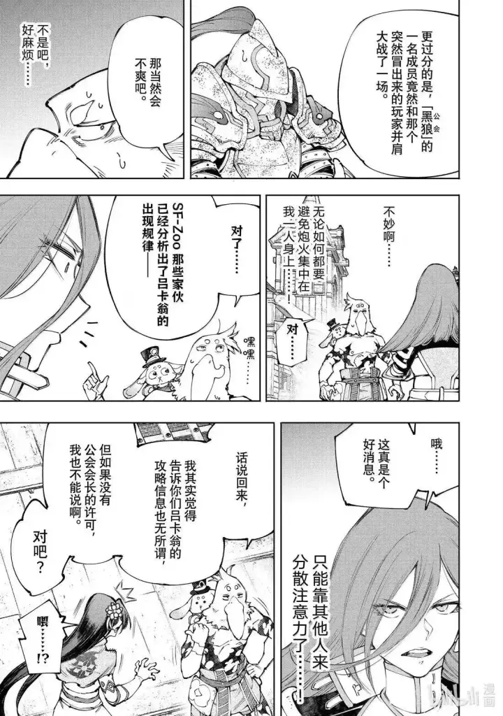 漫画《香格里拉·弗陇提亚~屎作猎人向神作发起挑战~》第211话第12张图